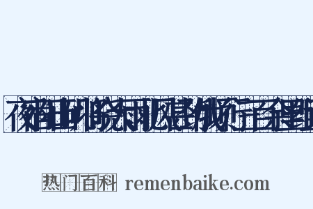 夜宿阳山矶将晓大雨北风甚劲俄顷行三百余里组词是什么意思的图片